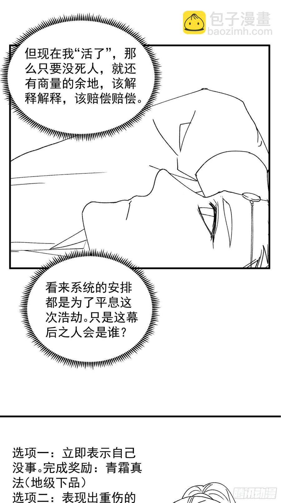 第84话 灭宗危机解除-第86话