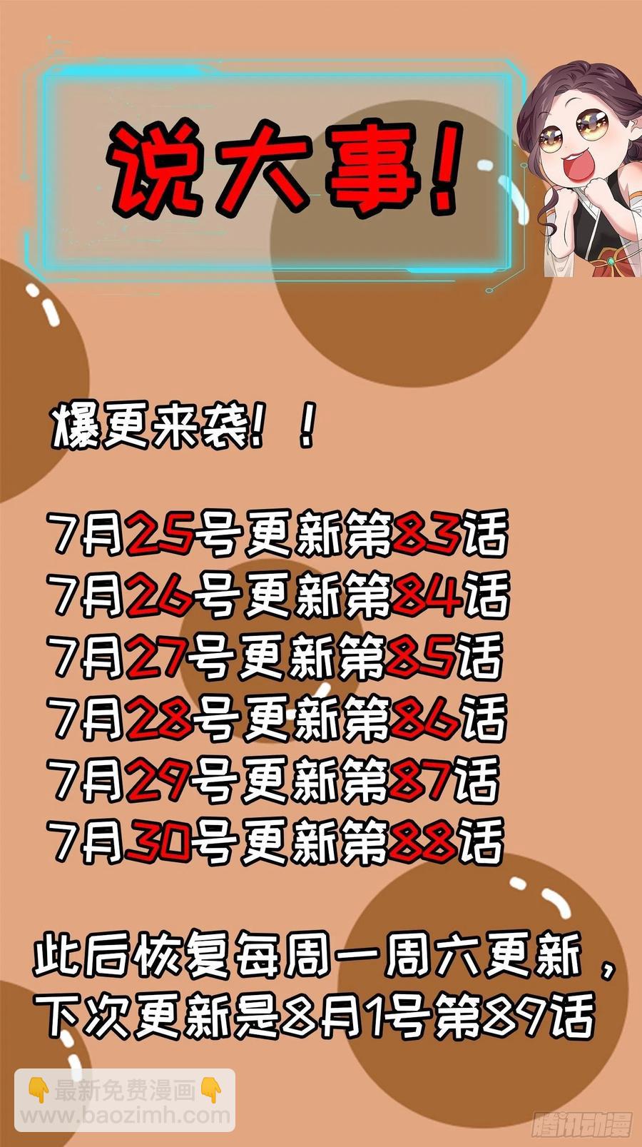 第84话 灭宗危机解除-第86话