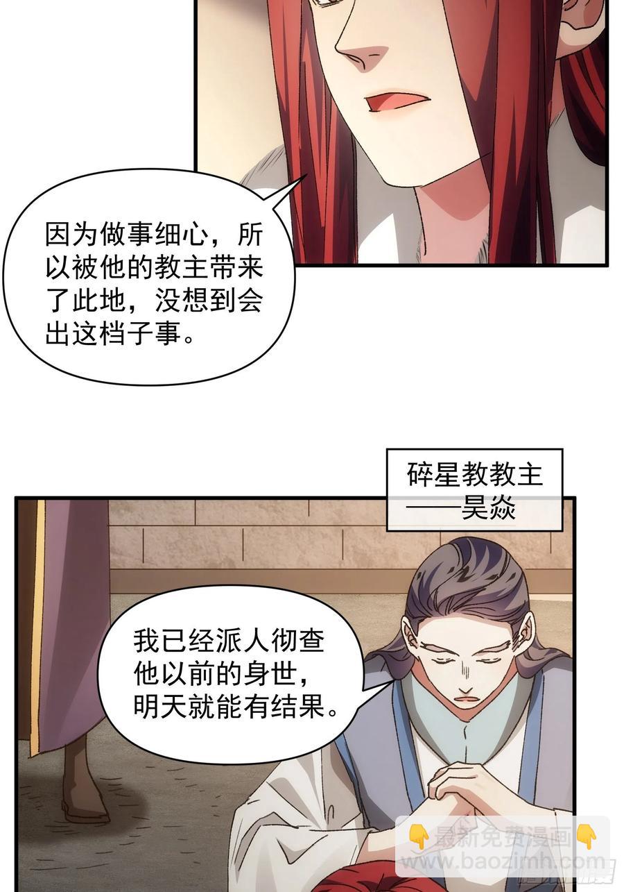 第86话 宝贝详解-第88话