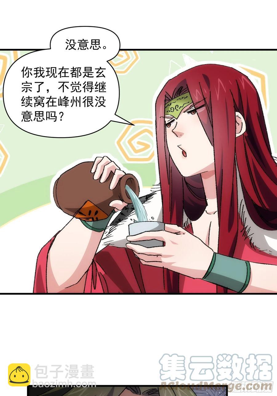 第86话 宝贝详解-第88话