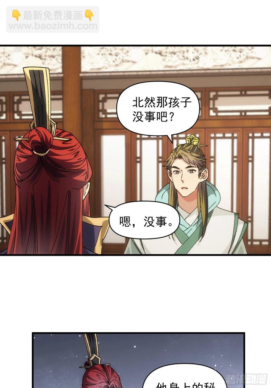 第86话 宝贝详解-第88话