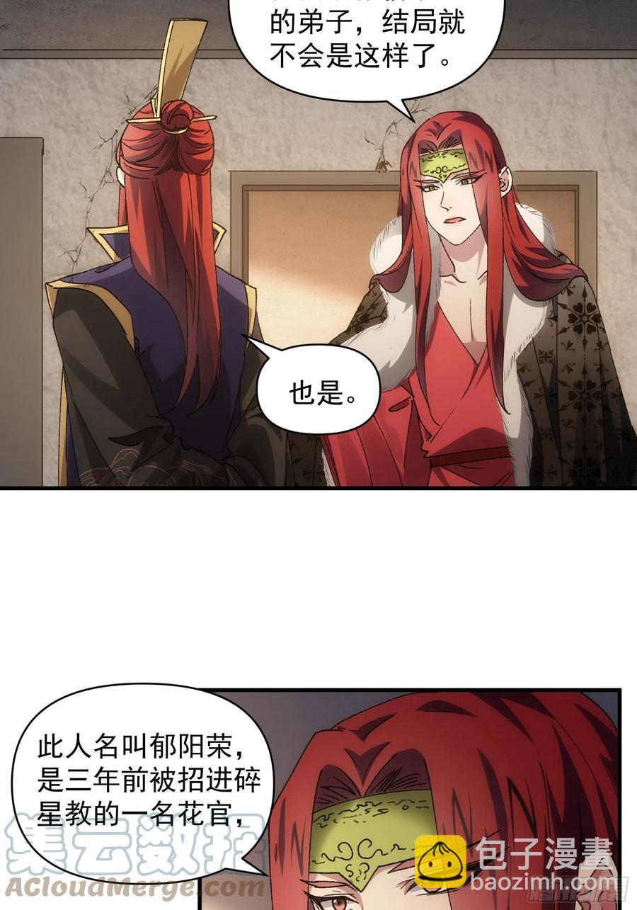 第86话 宝贝详解-第88话