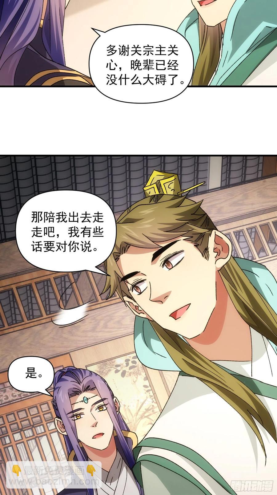 第88话 法宝奖励-第90话