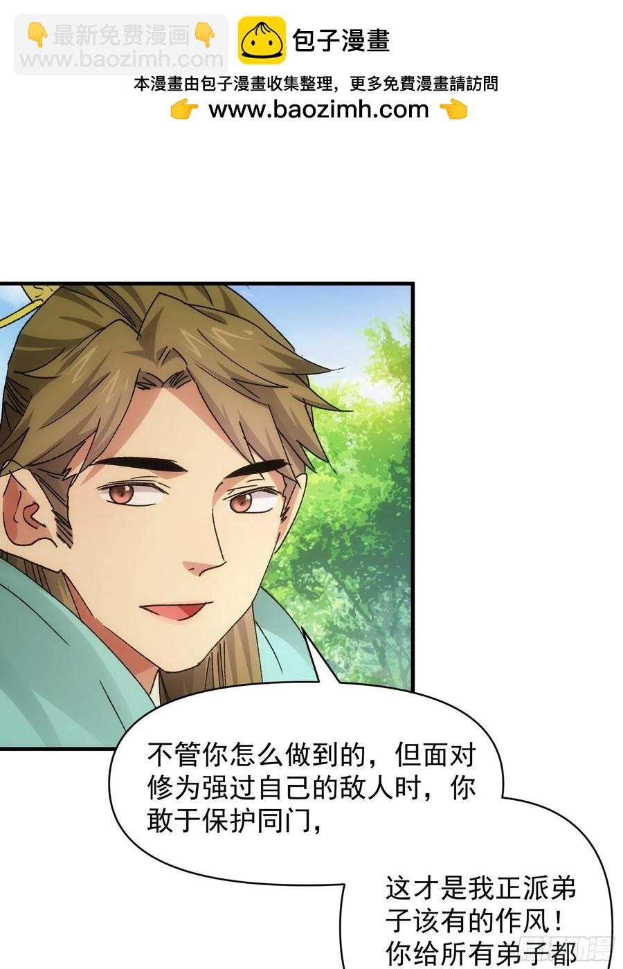 第88话 法宝奖励-第90话