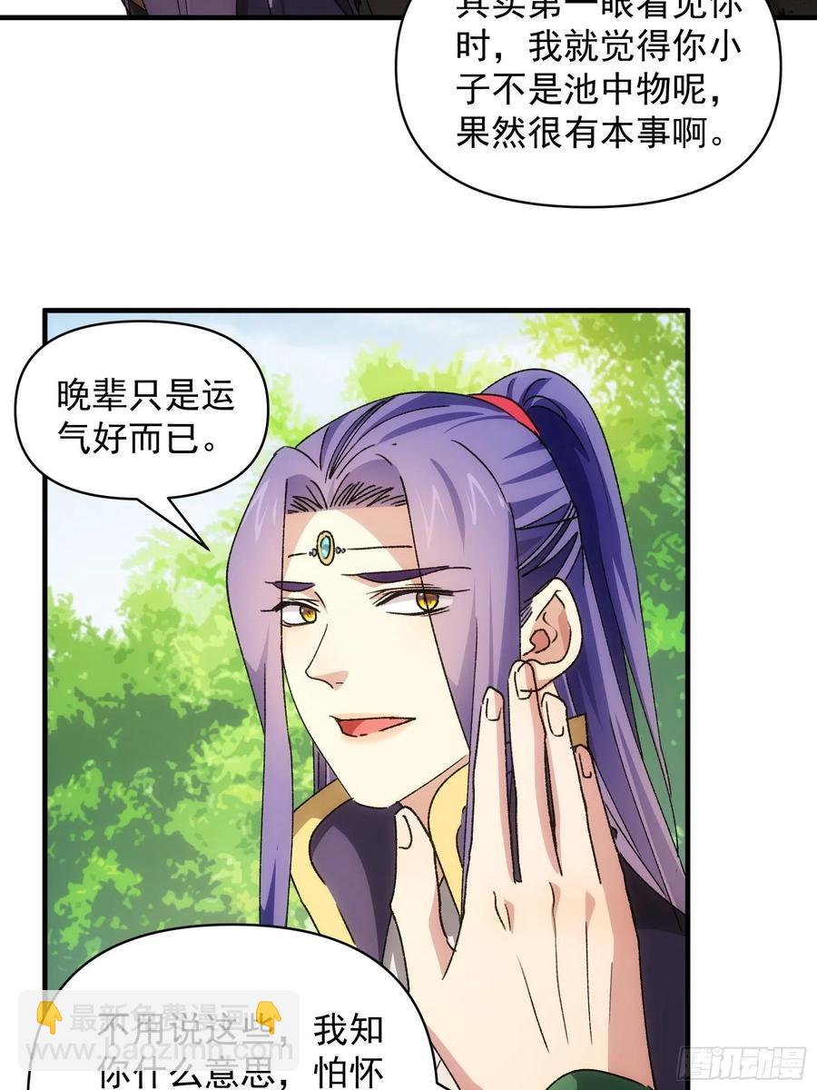 第88话 法宝奖励-第90话