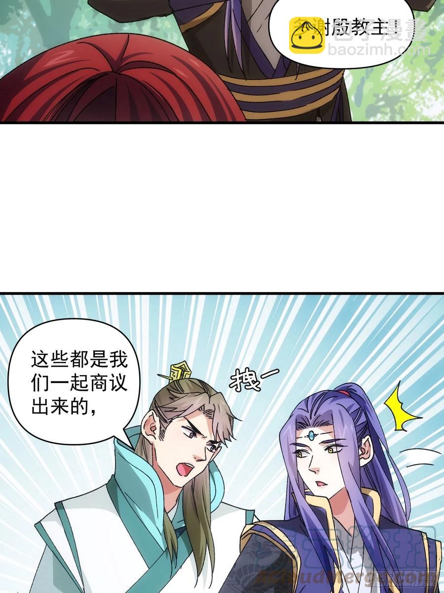 第88话 法宝奖励-第90话