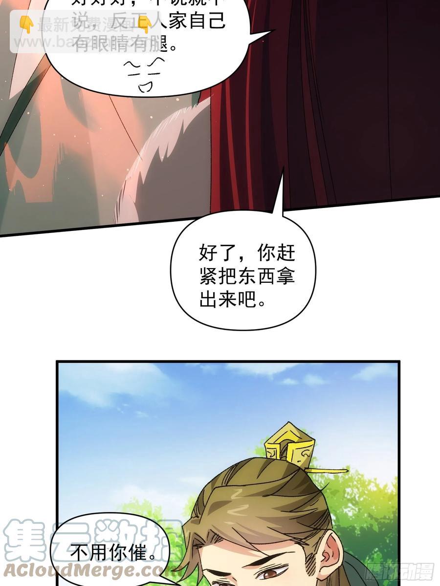 第88话 法宝奖励-第90话
