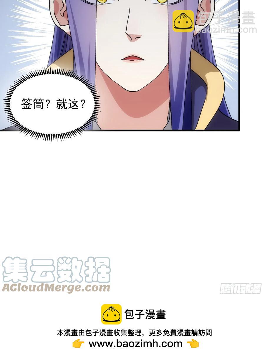 第88话 法宝奖励-第90话