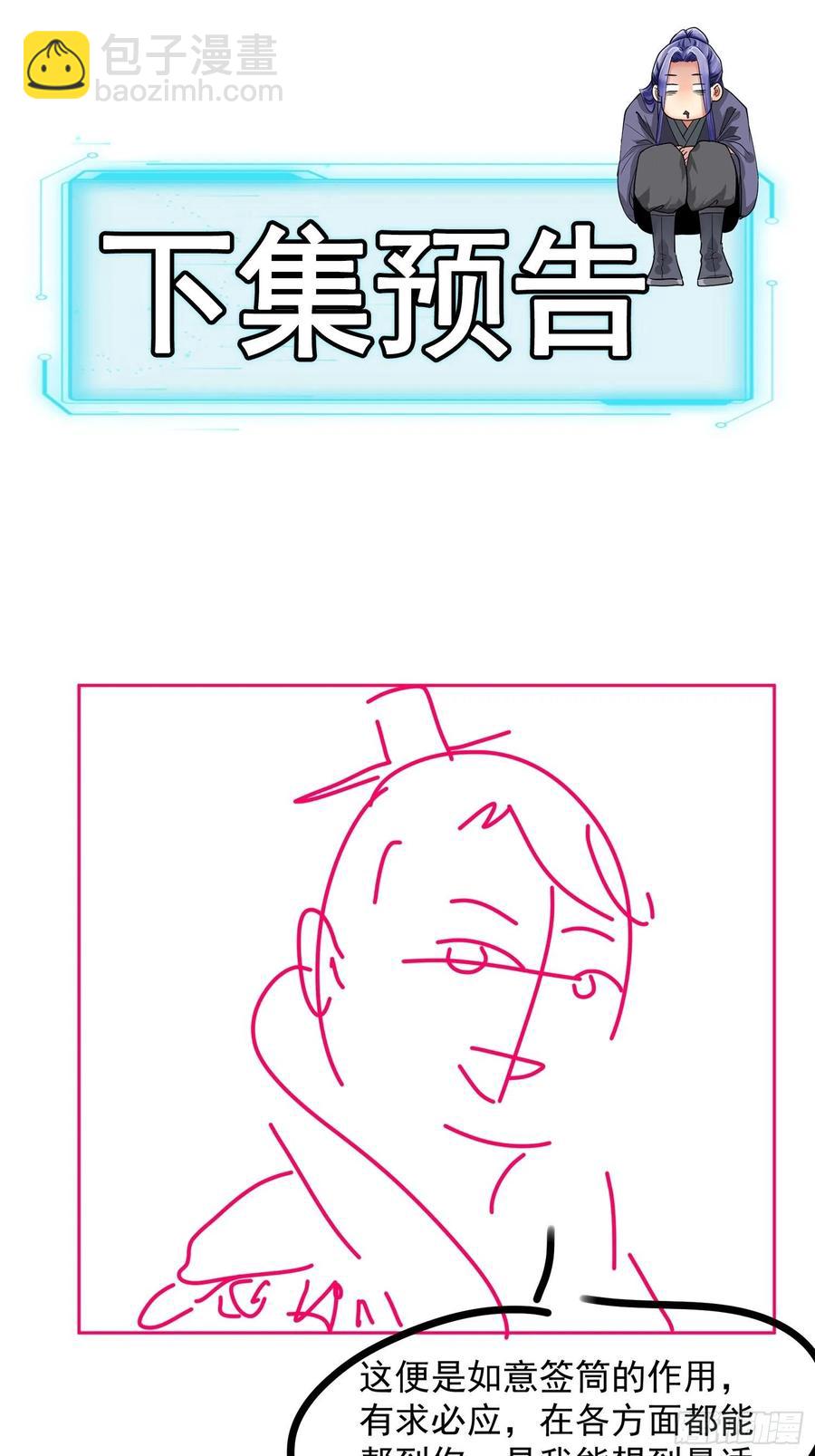 第88话 法宝奖励-第90话