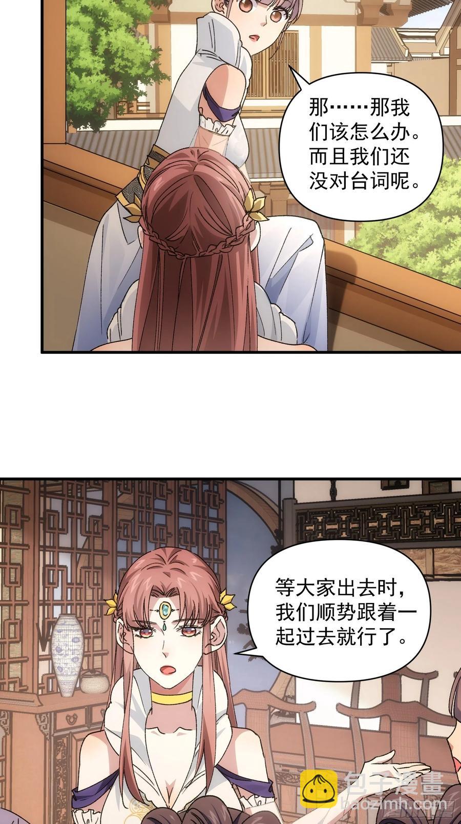 第88话 法宝奖励-第90话