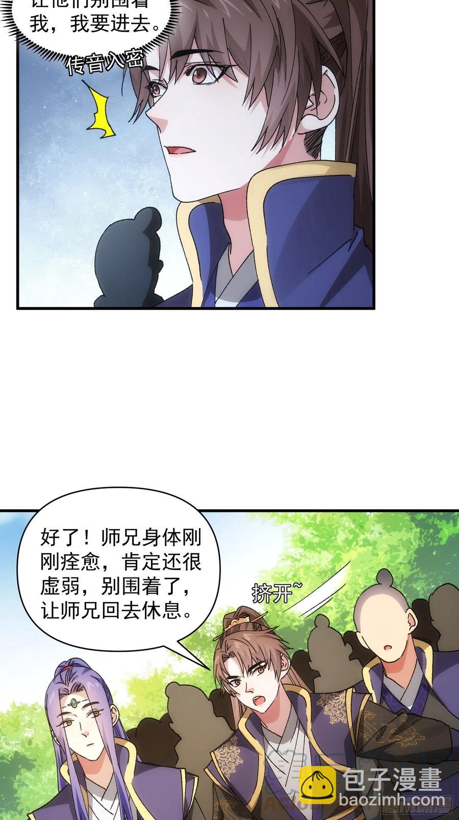 第88话 法宝奖励-第90话