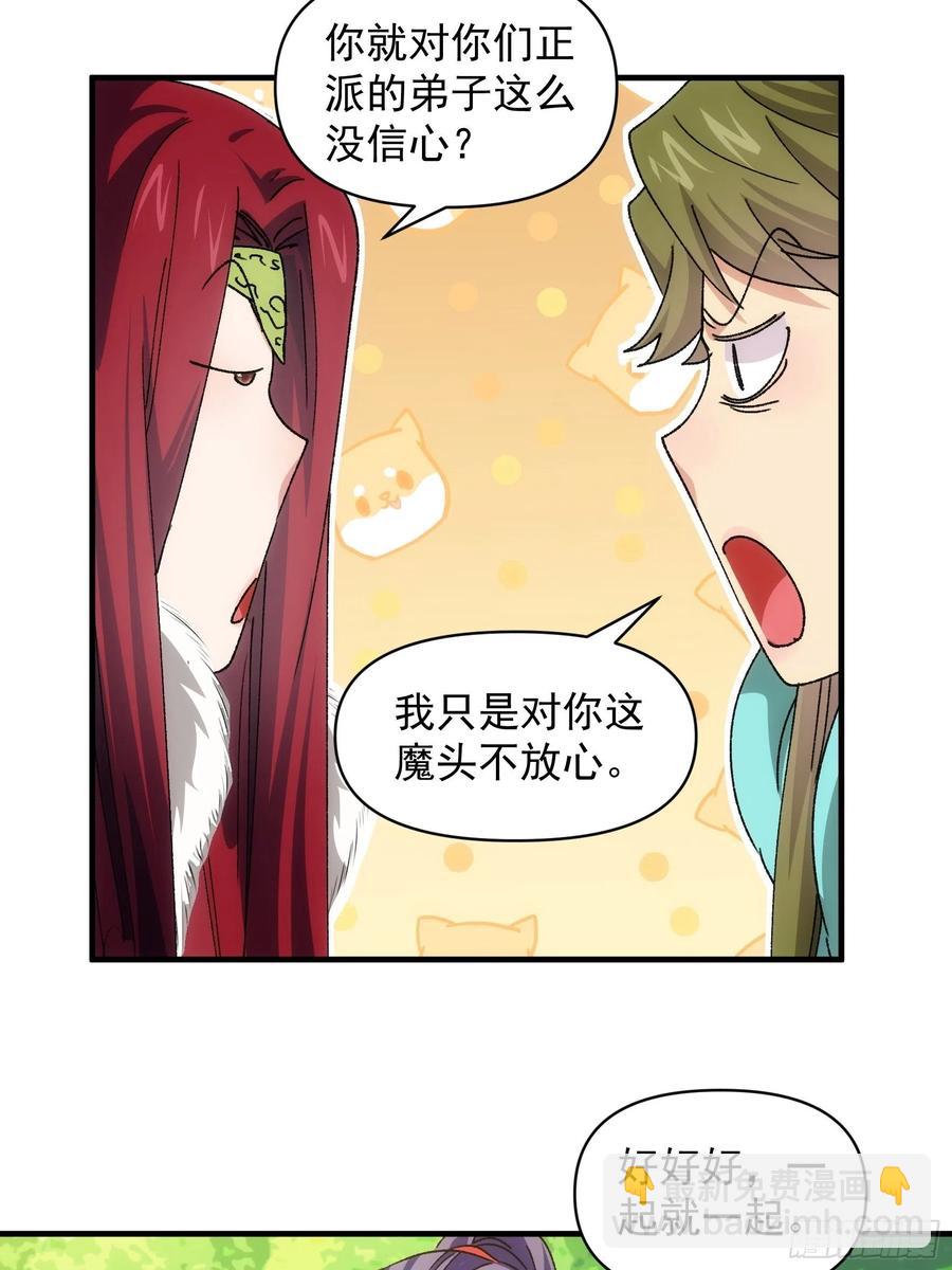 第90话 为了宝物，我忍-第92话
