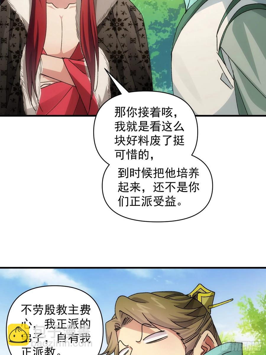 第90话 为了宝物，我忍-第92话