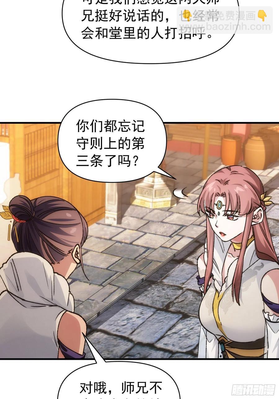 第94话 给她们发任务-第96话