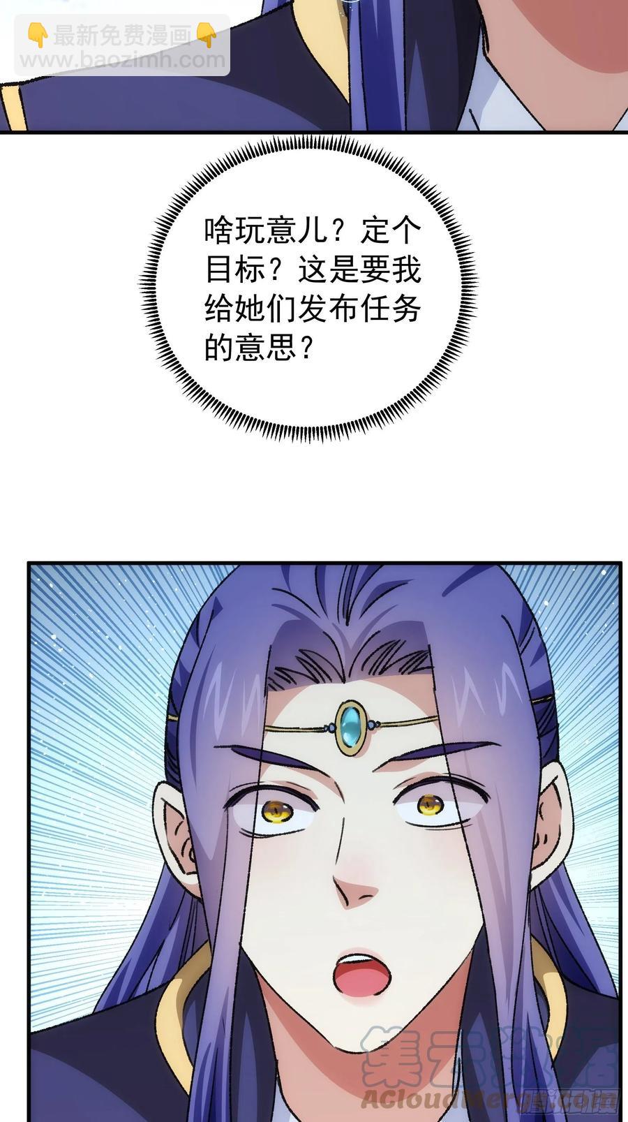 第94话 给她们发任务-第96话
