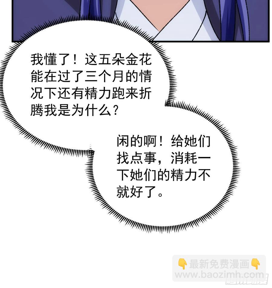 第94话 给她们发任务-第96话