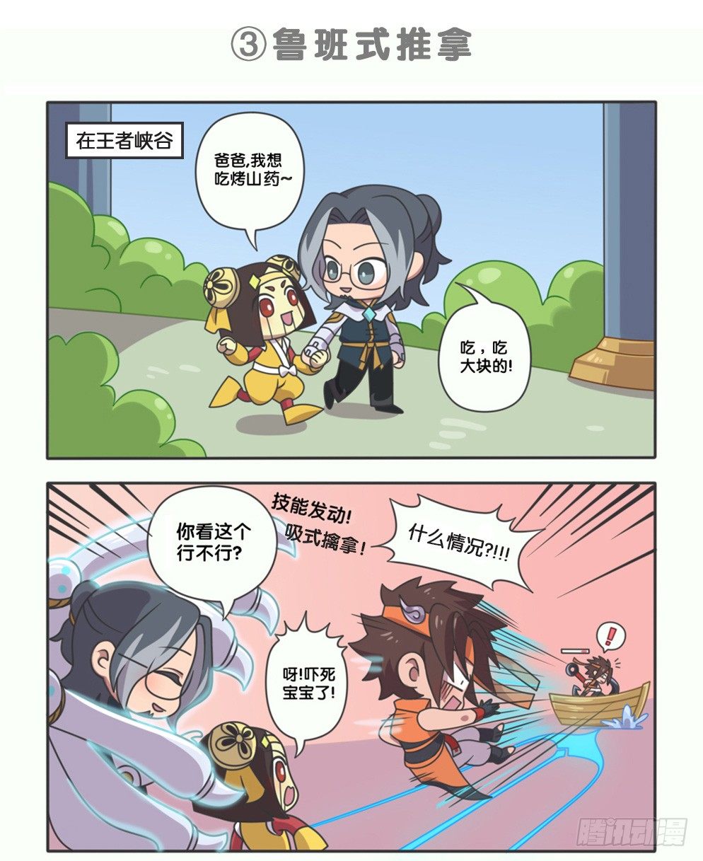 萌萌新同学-鲁班大师-第104话