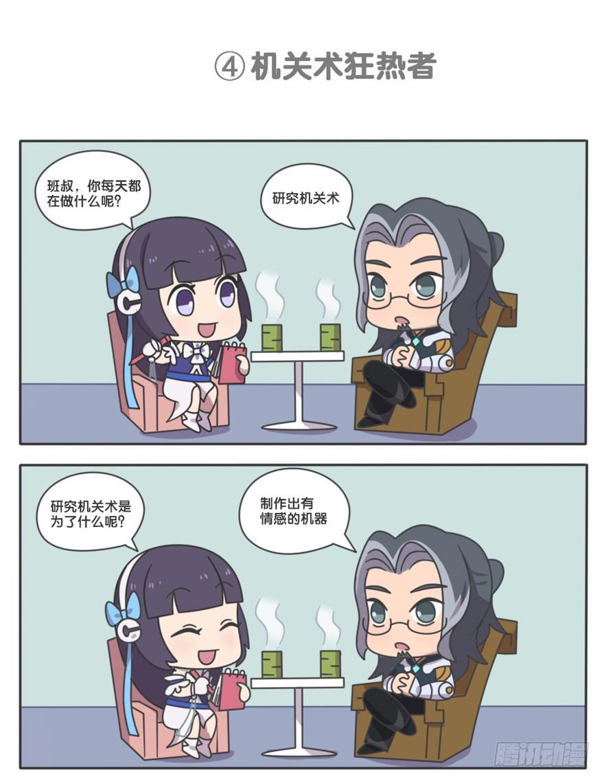 萌萌新同学-鲁班大师-第104话