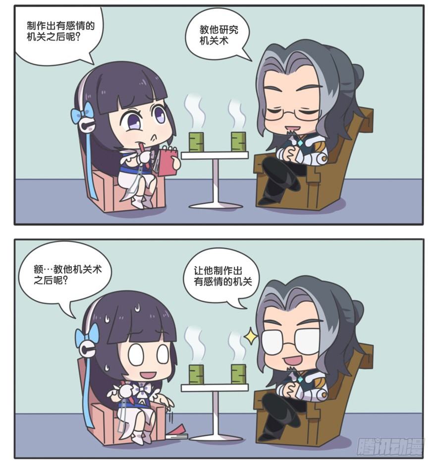 萌萌新同学-鲁班大师-第104话