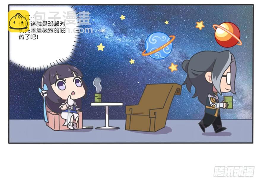 萌萌新同学-鲁班大师-第104话