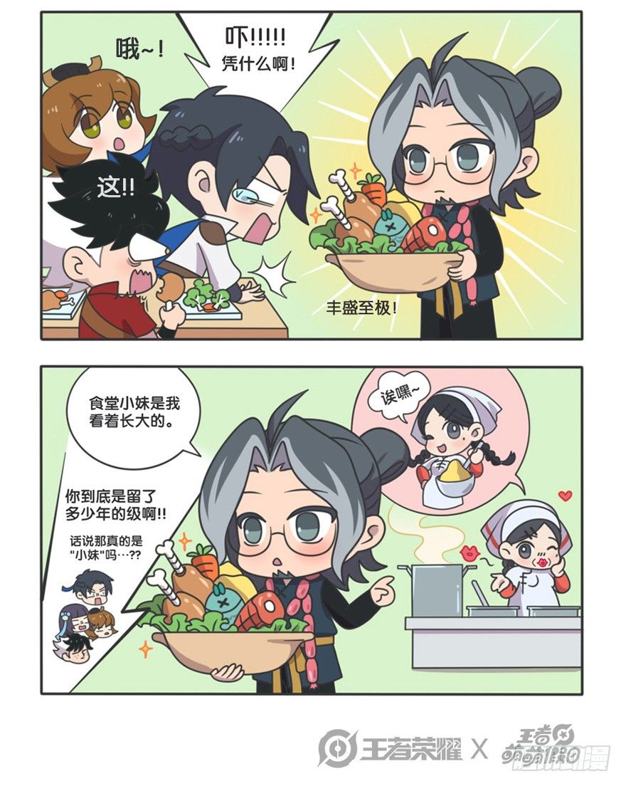 萌萌新同学-鲁班大师-第104话