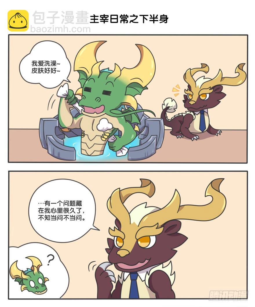 主宰的日常2-第106话