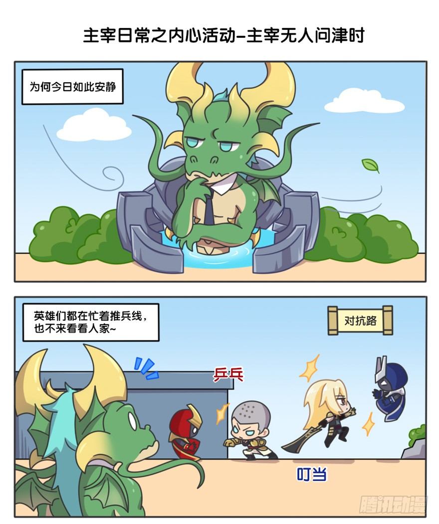 主宰的日常2-第106话