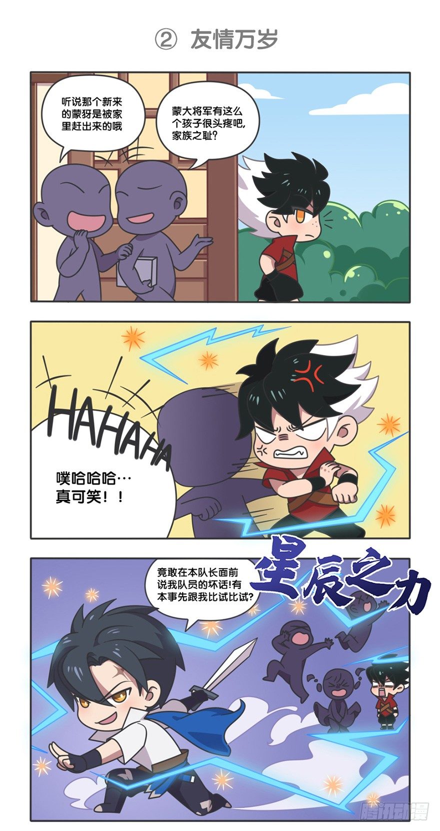 萌萌新同学-蒙犽-第108话
