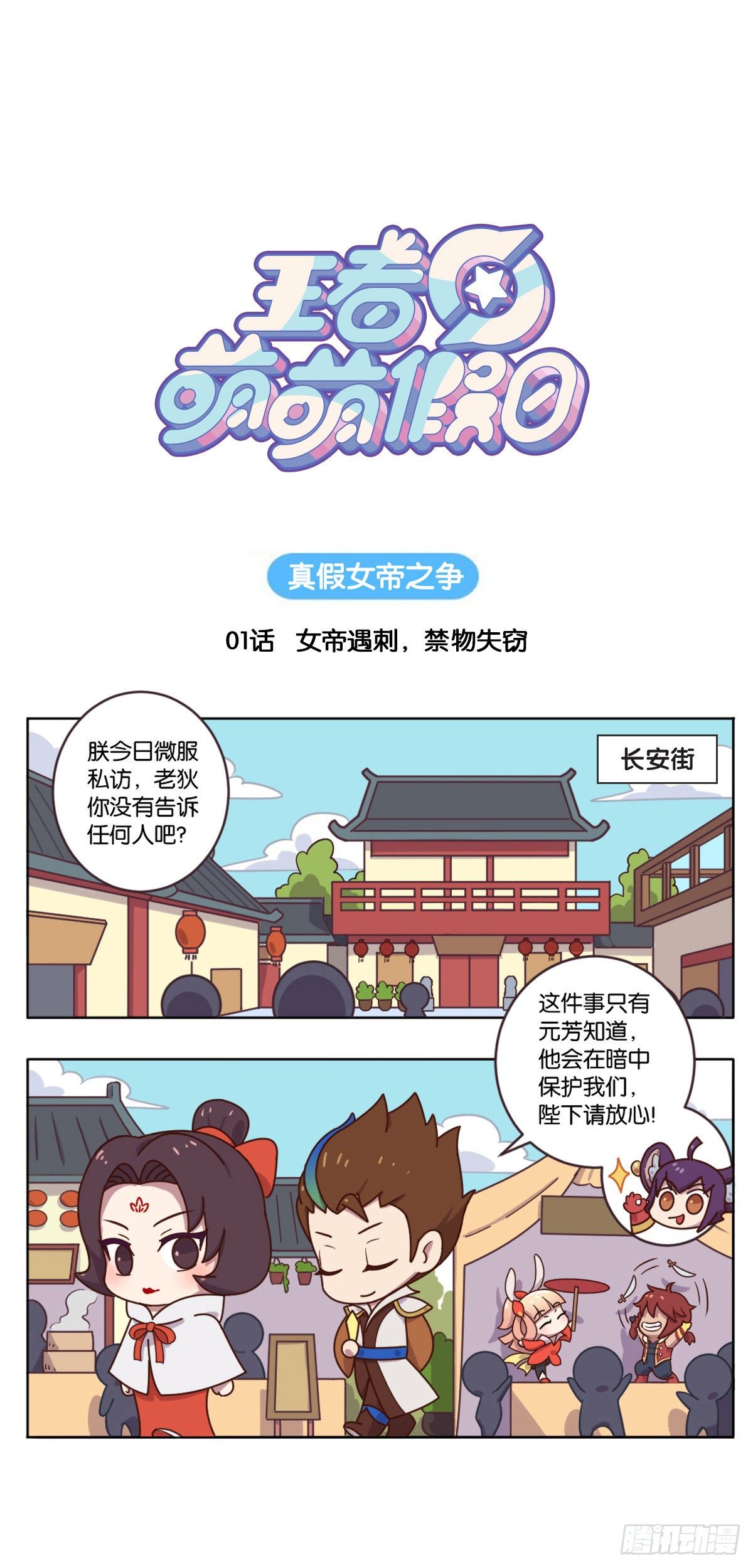 真假女帝之争-01话-第110话