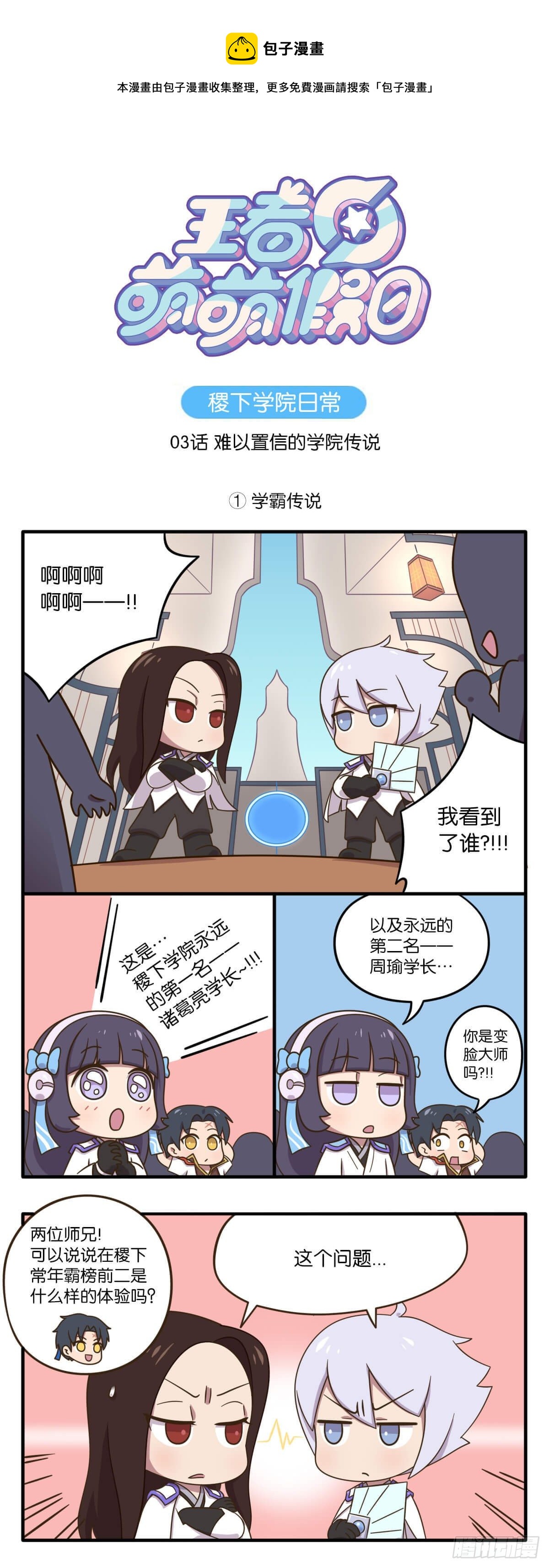 03话-难以置信的学院传说-第124话