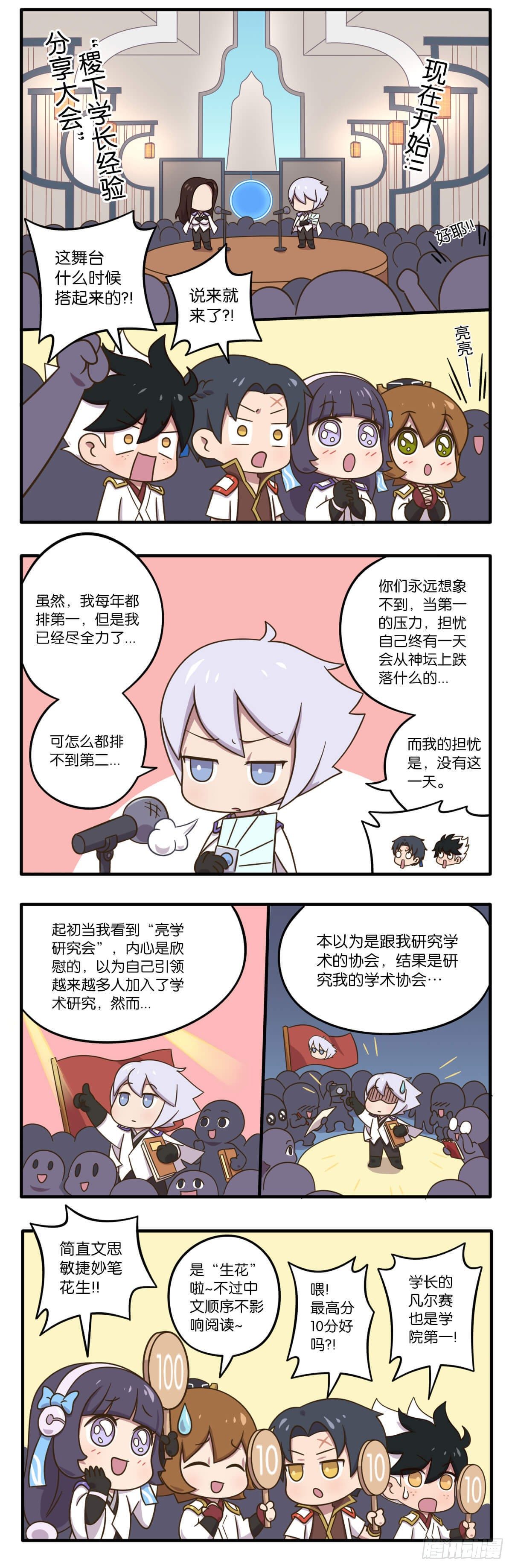 03话-难以置信的学院传说-第124话