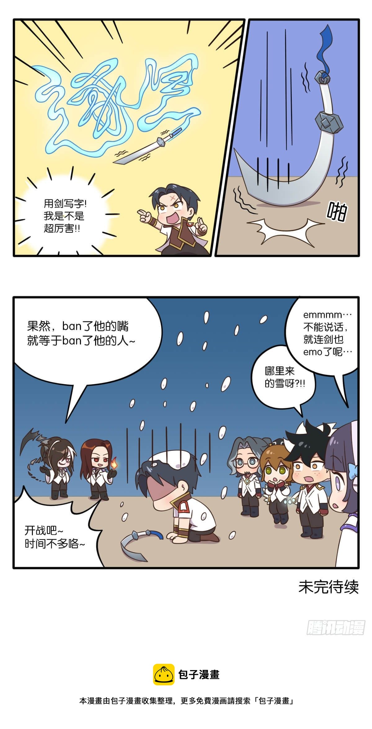 第七话 归虚梦演试练战（上）-第128话