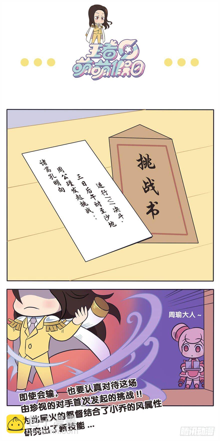 既生瑜何生亮（八）-第14话