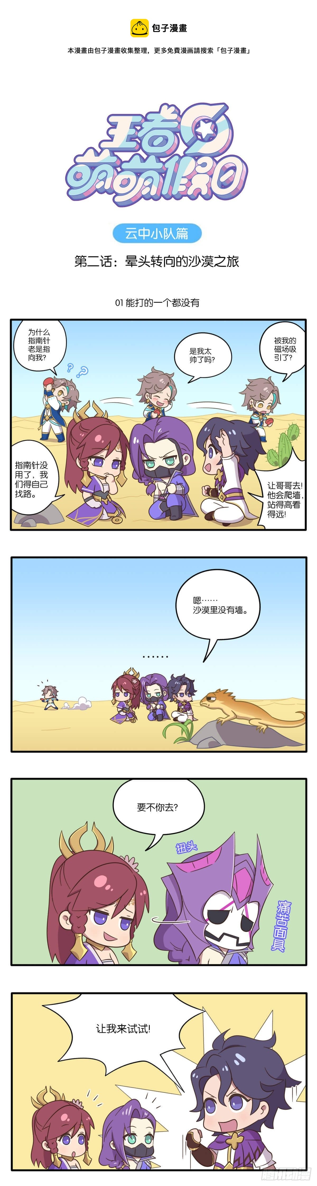 第二话 晕头转向的沙漠之旅-第130话