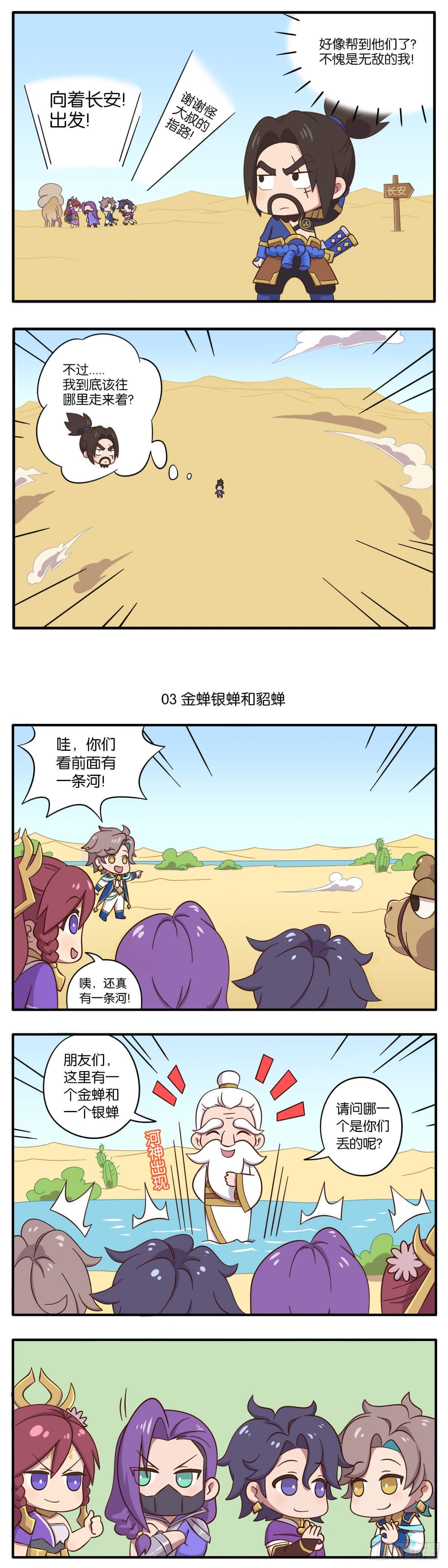 第二话 晕头转向的沙漠之旅-第130话