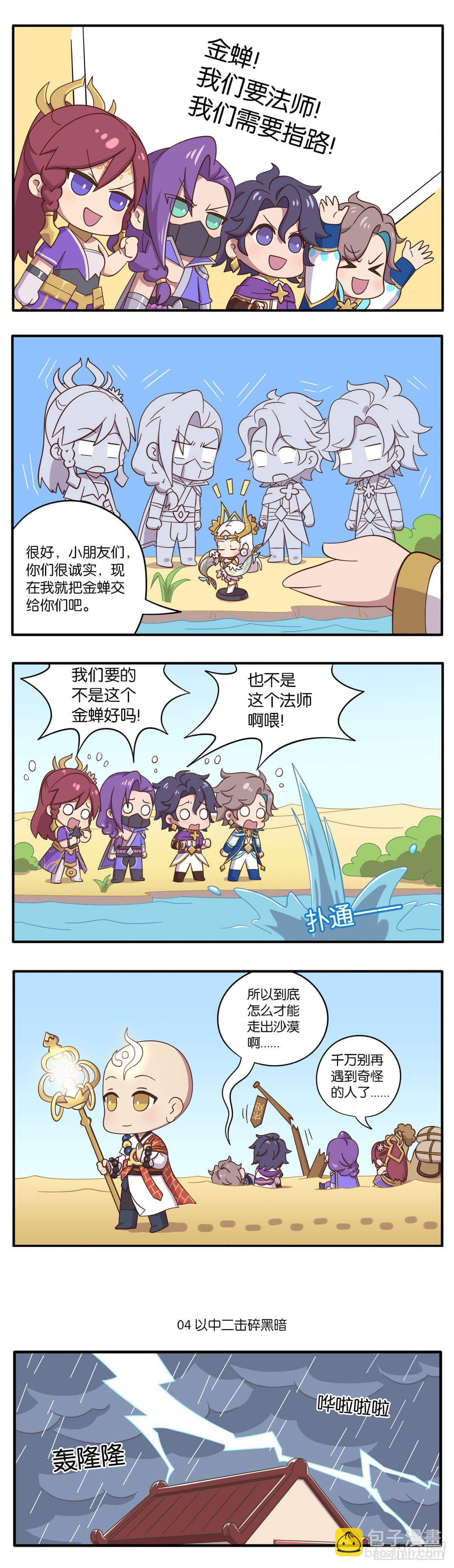 第二话 晕头转向的沙漠之旅-第130话