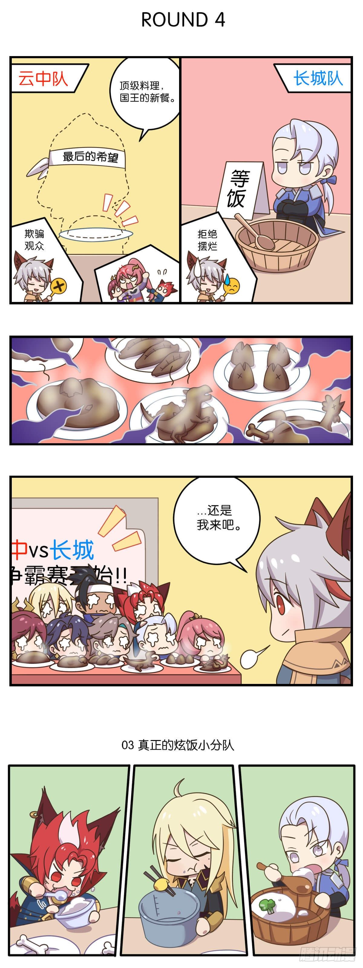第四话 云中小队vs守胃军-第132话