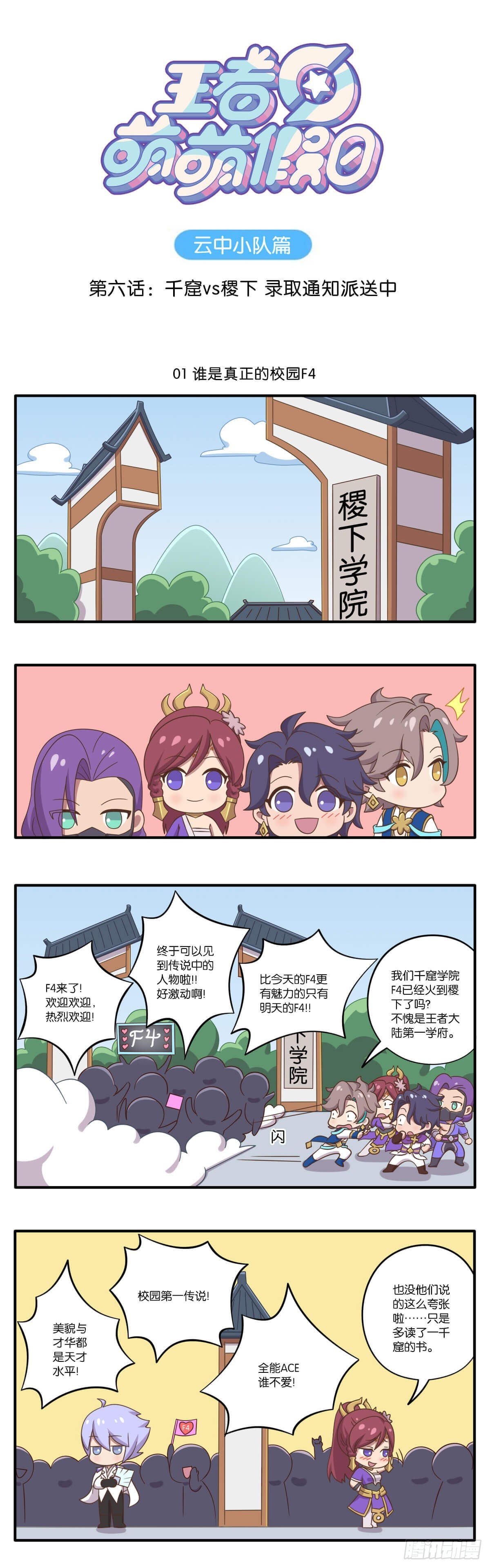 第六话 录取通知派送中-第134话