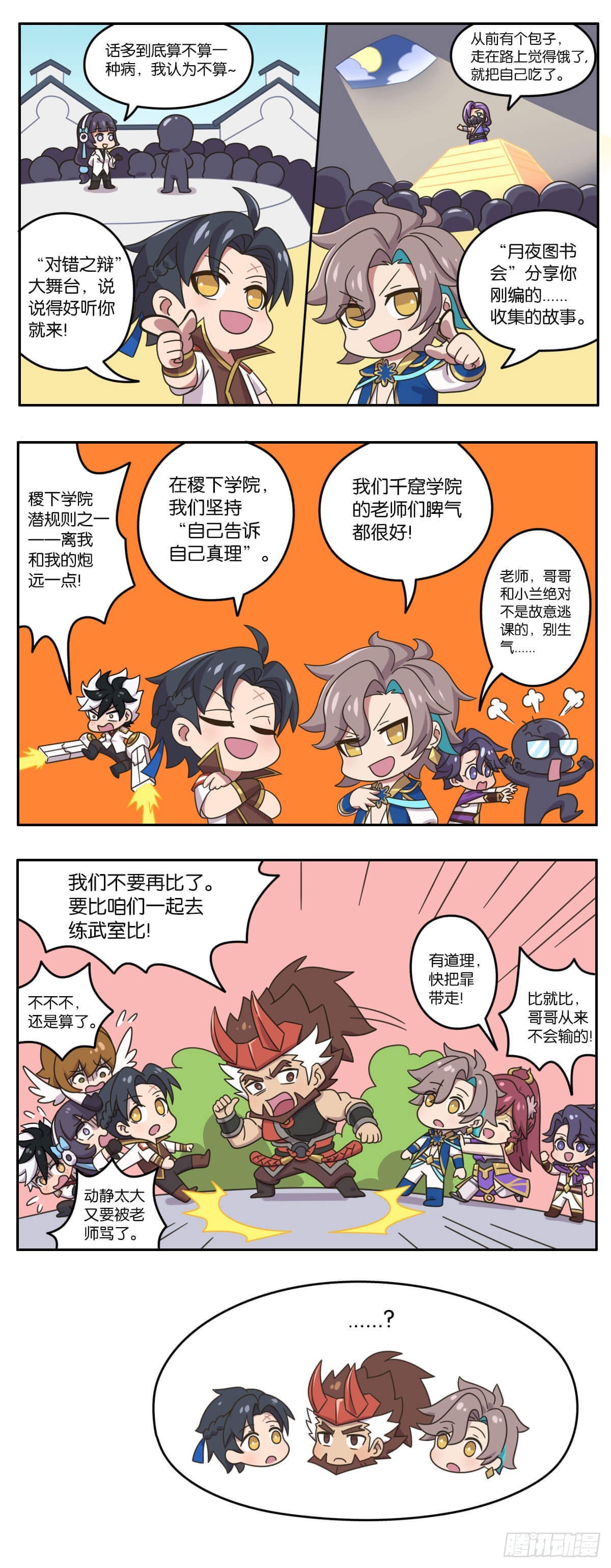 第六话 录取通知派送中-第134话