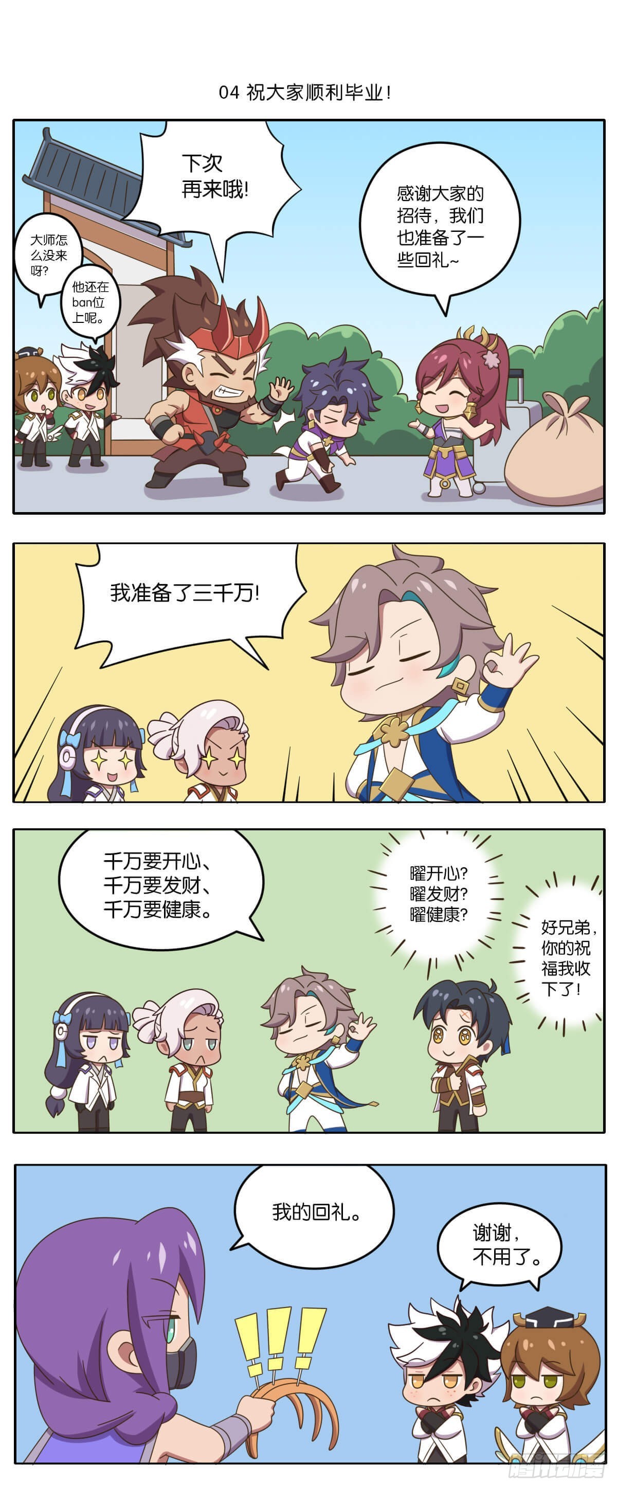 第六话 录取通知派送中-第134话