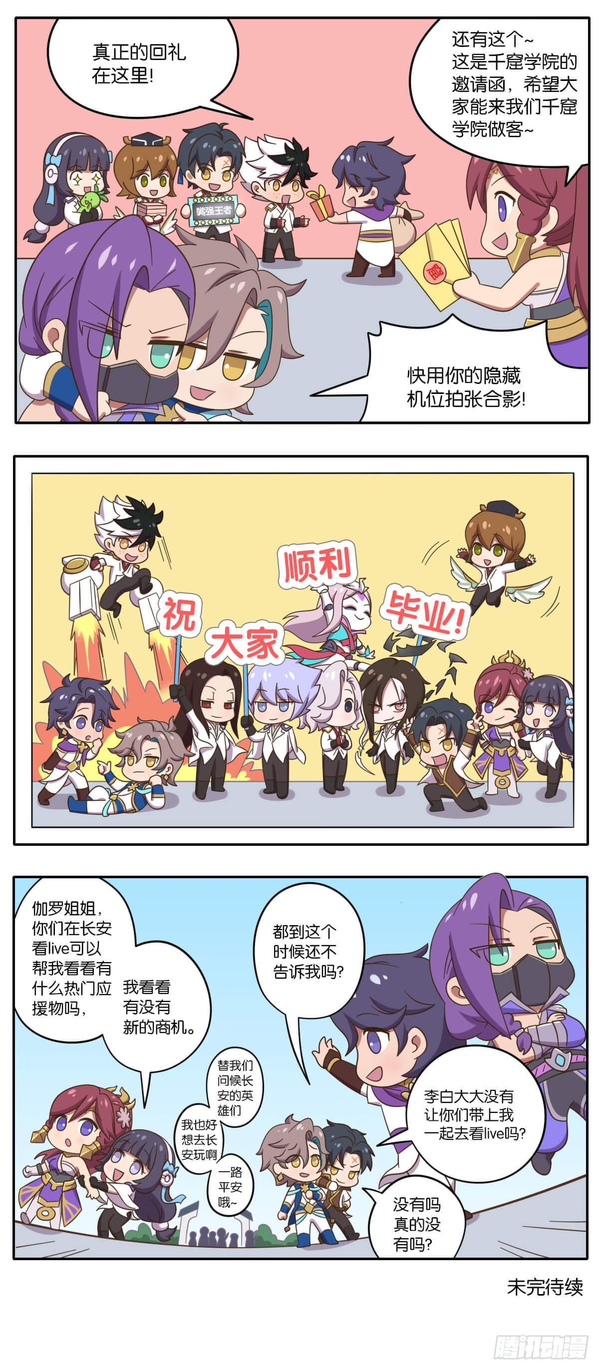第六话 录取通知派送中-第134话