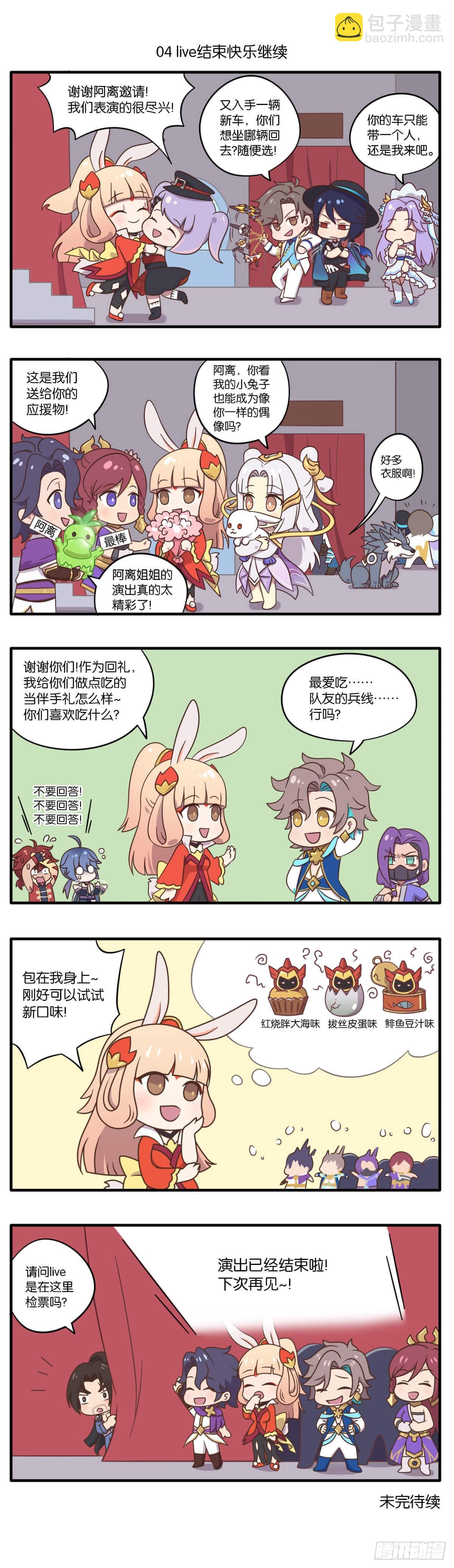 第七话 无限可能的live现场-第136话