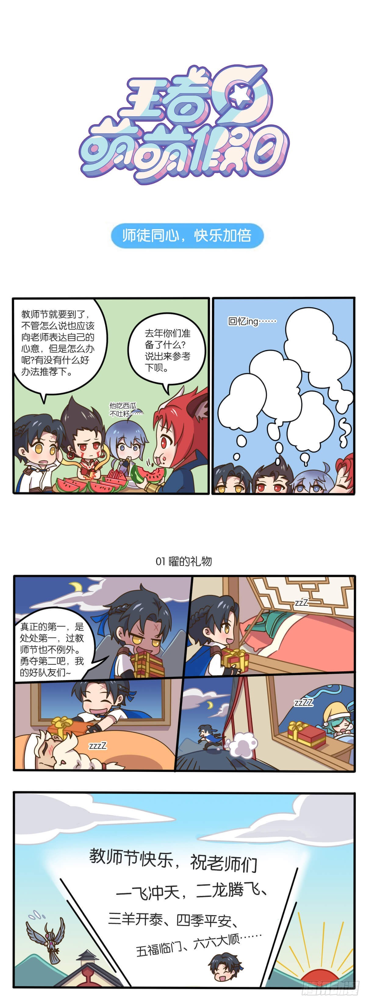 脑洞篇第一话 师徒同心快乐加倍-第138话
