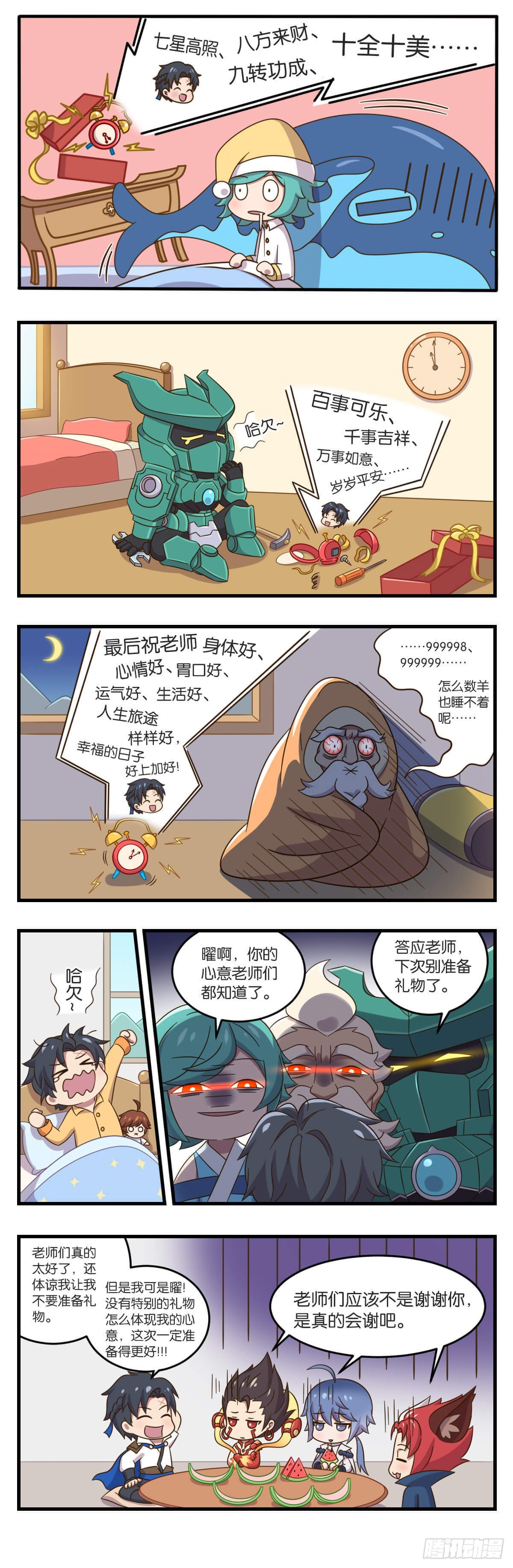 脑洞篇第一话 师徒同心快乐加倍-第138话