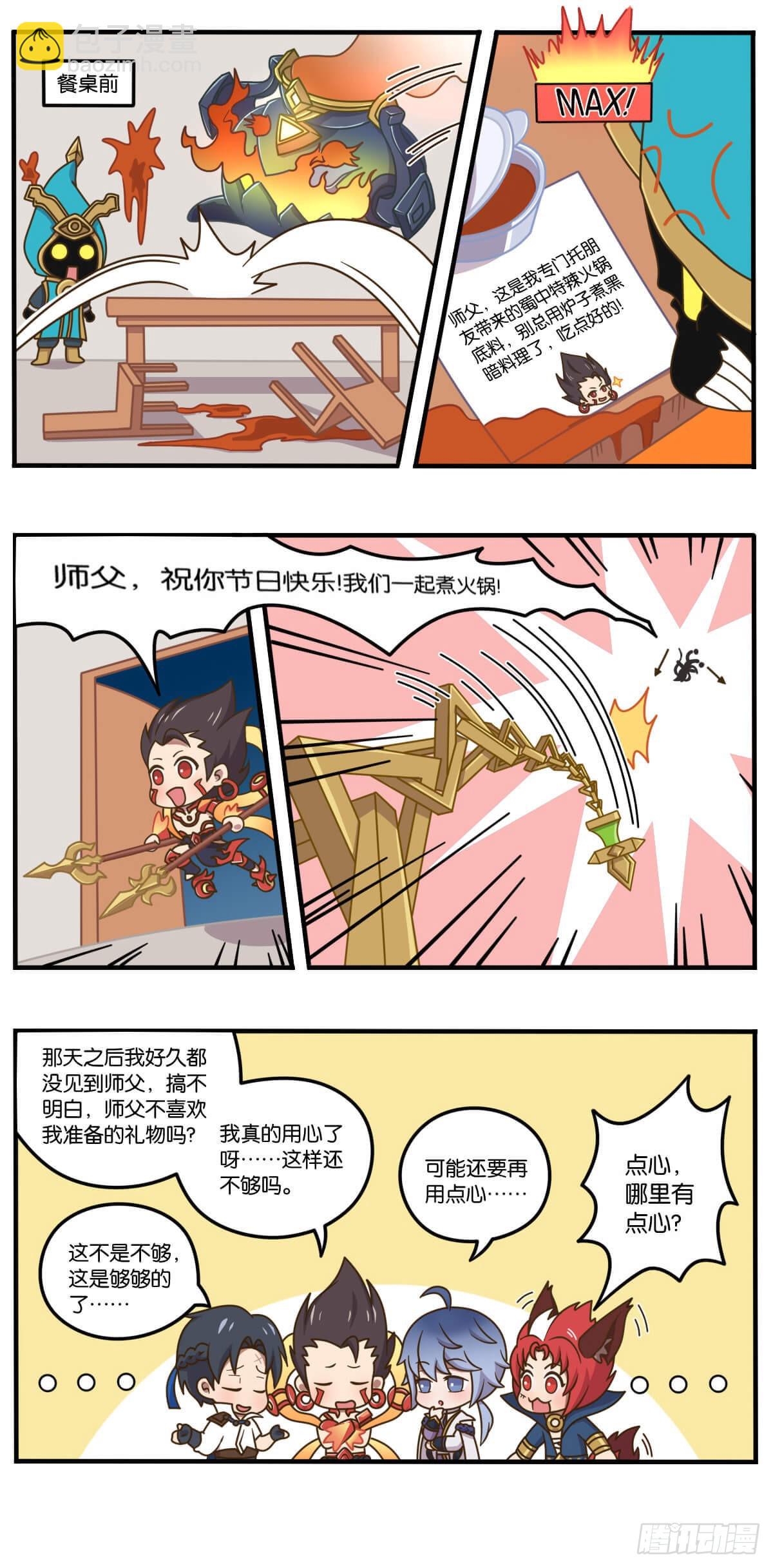 脑洞篇第一话 师徒同心快乐加倍-第138话