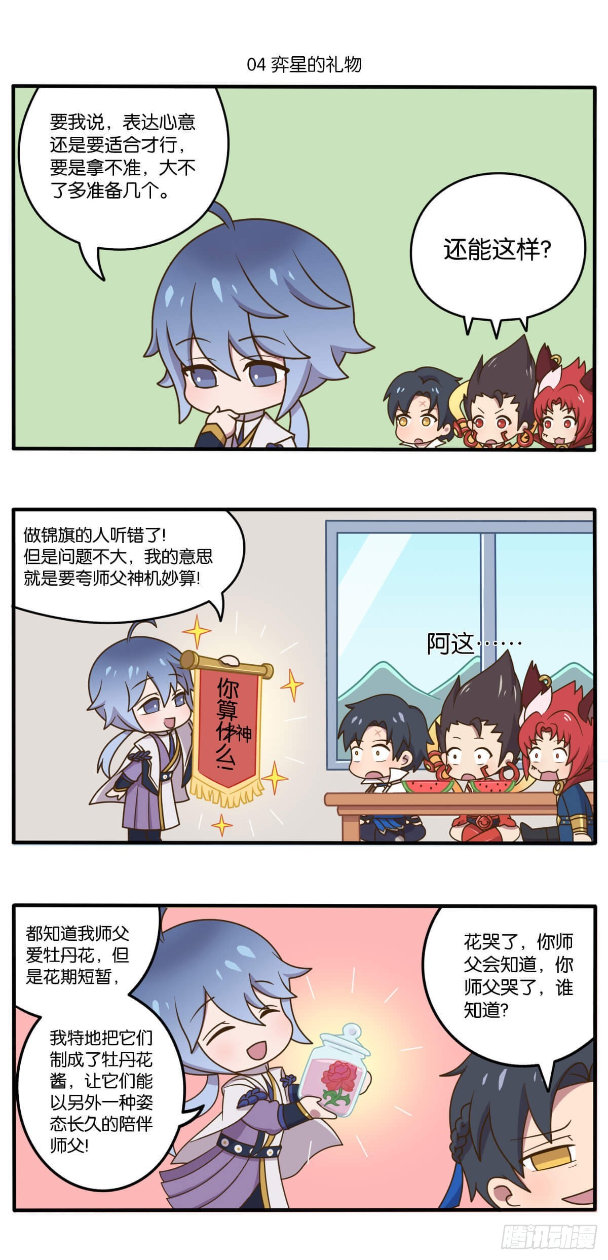 脑洞篇第一话 师徒同心快乐加倍-第138话