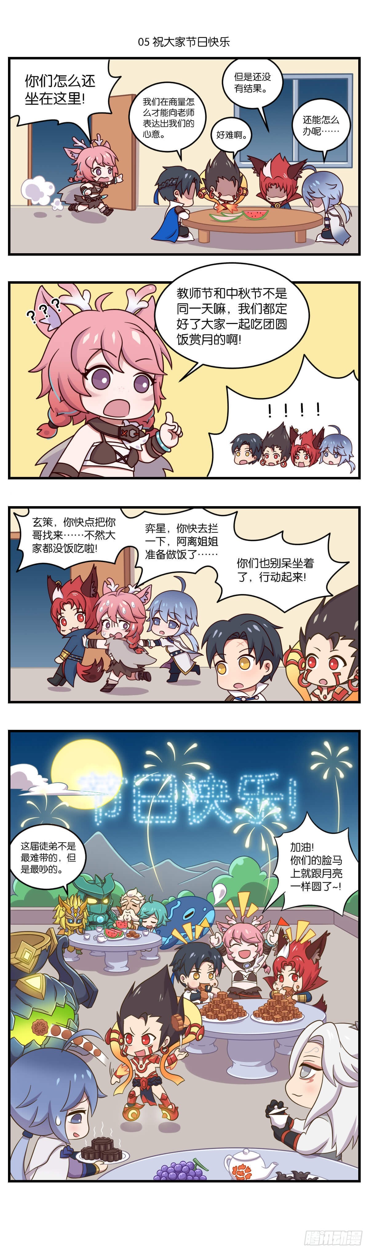 脑洞篇第一话 师徒同心快乐加倍-第138话