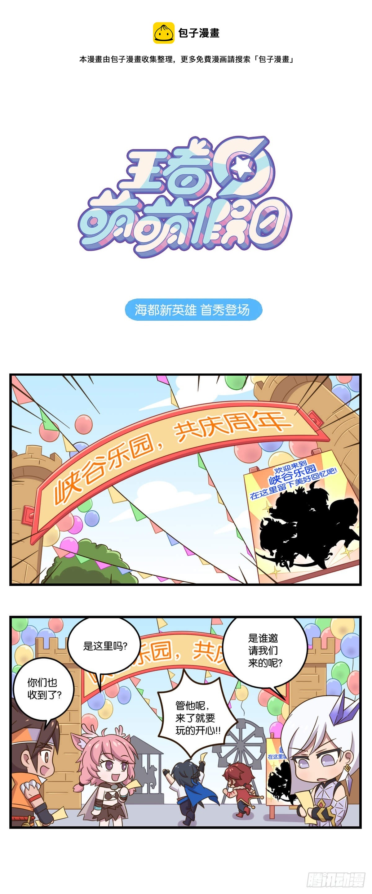 第三话 海都新英雄首秀登场-第140话