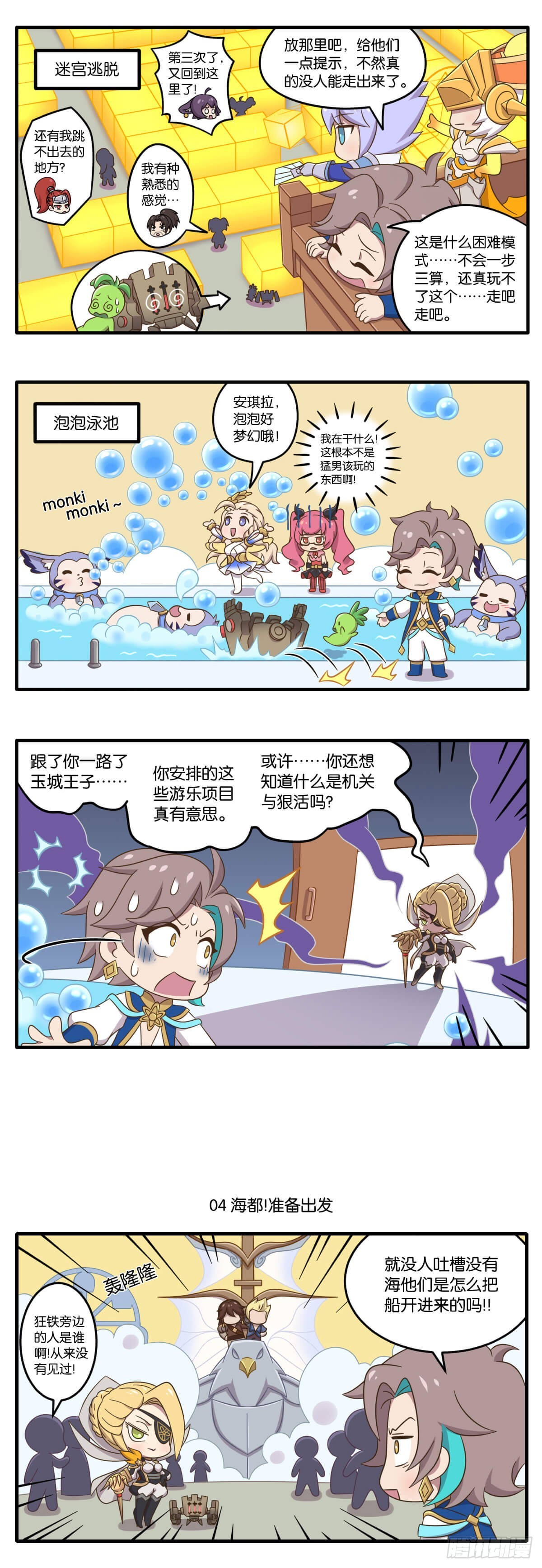 第三话 海都新英雄首秀登场-第140话