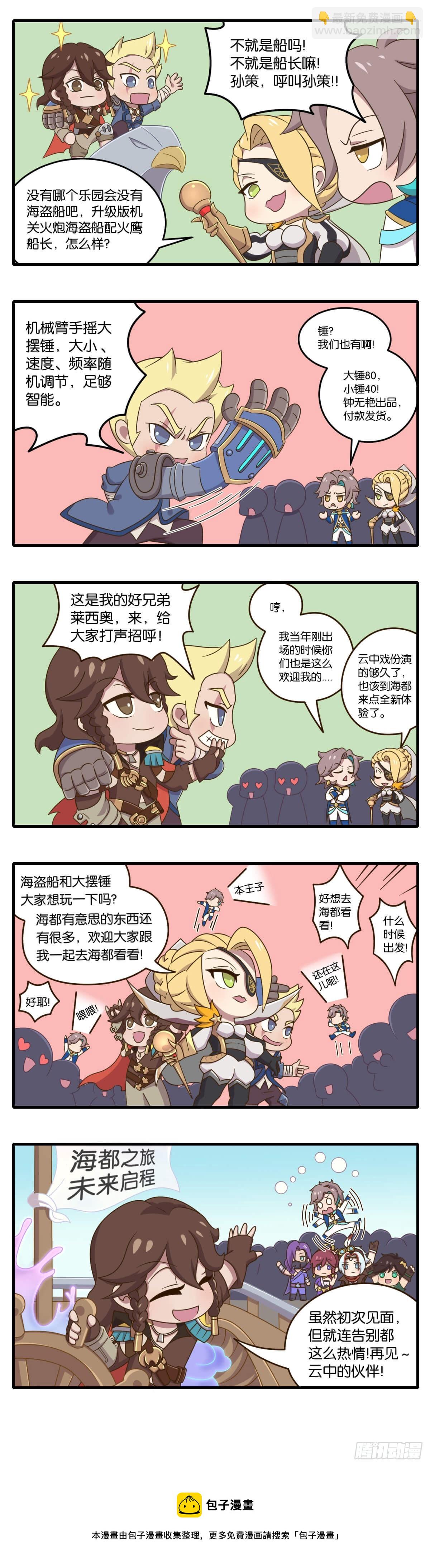 第三话 海都新英雄首秀登场-第140话